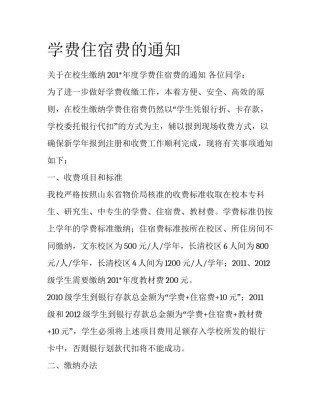 学费住宿费的通知