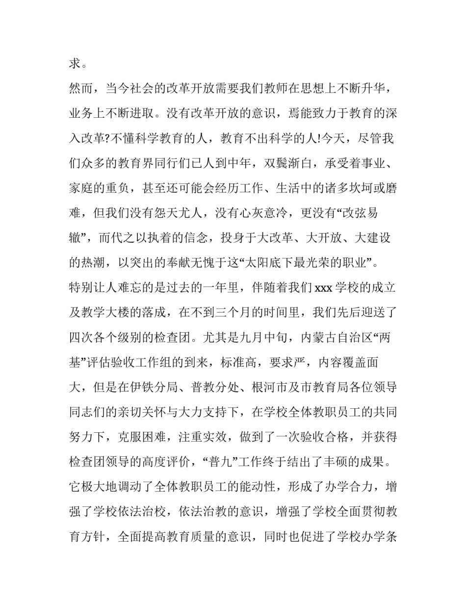 最新教师节校长发言稿 教师节校长发言稿400字(十篇)_第2页