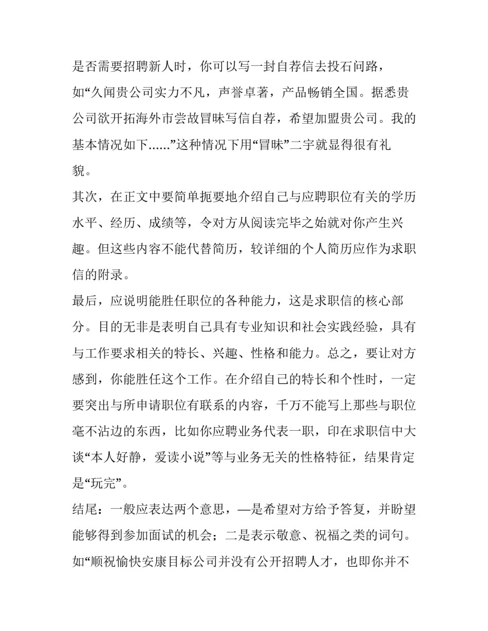关于求职信书写格式的讲解_第2页