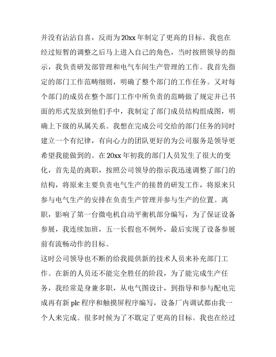 2023年工程师个人述职报告(汇总10篇)_第2页