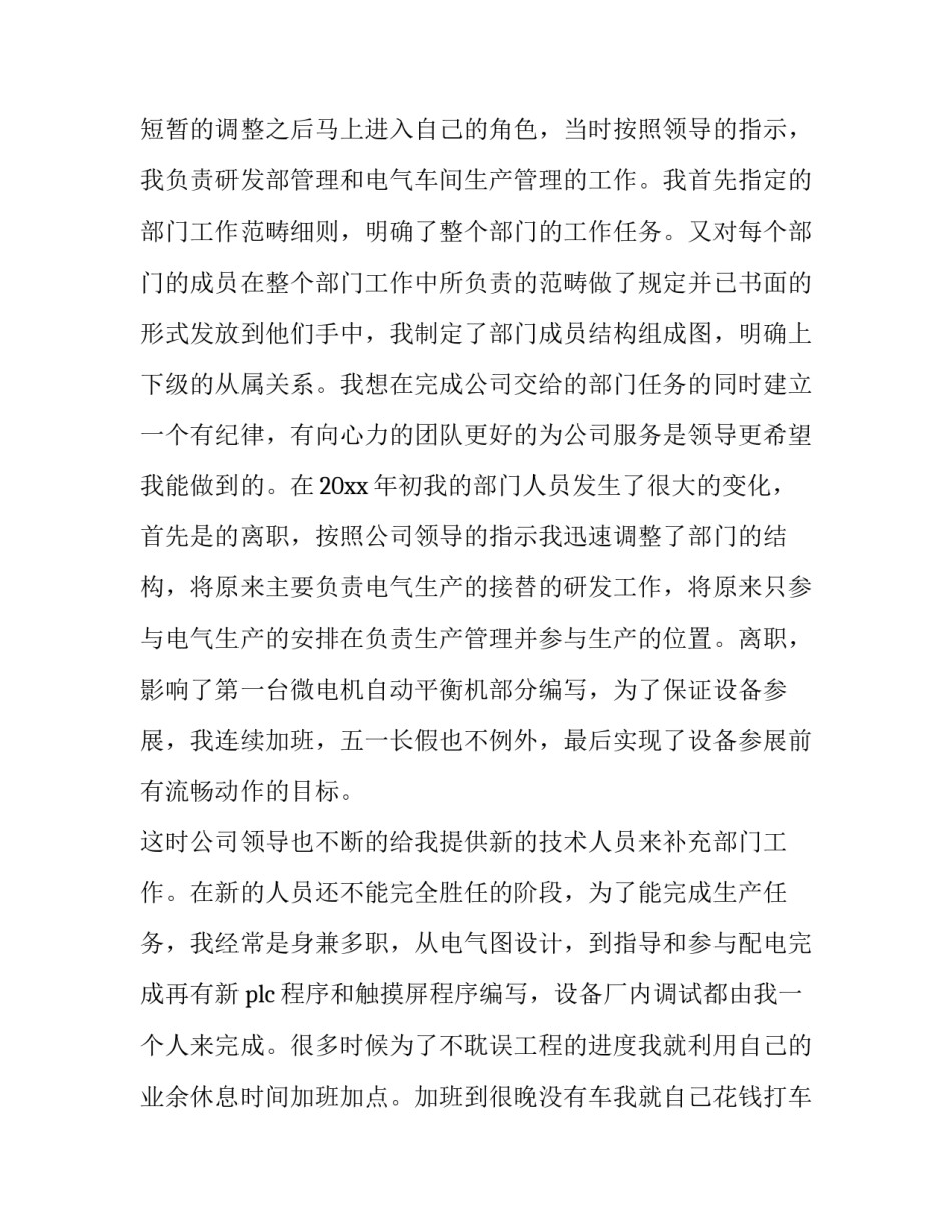 2023年工程师个人述职报告(汇总10篇)_第3页