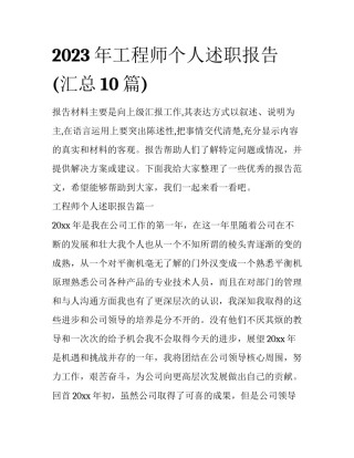 2023年工程师个人述职报告(汇总10篇)