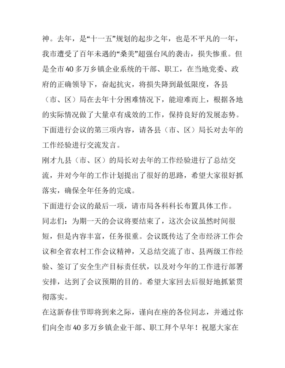 全市农村经济工作会议的主持词_第2页