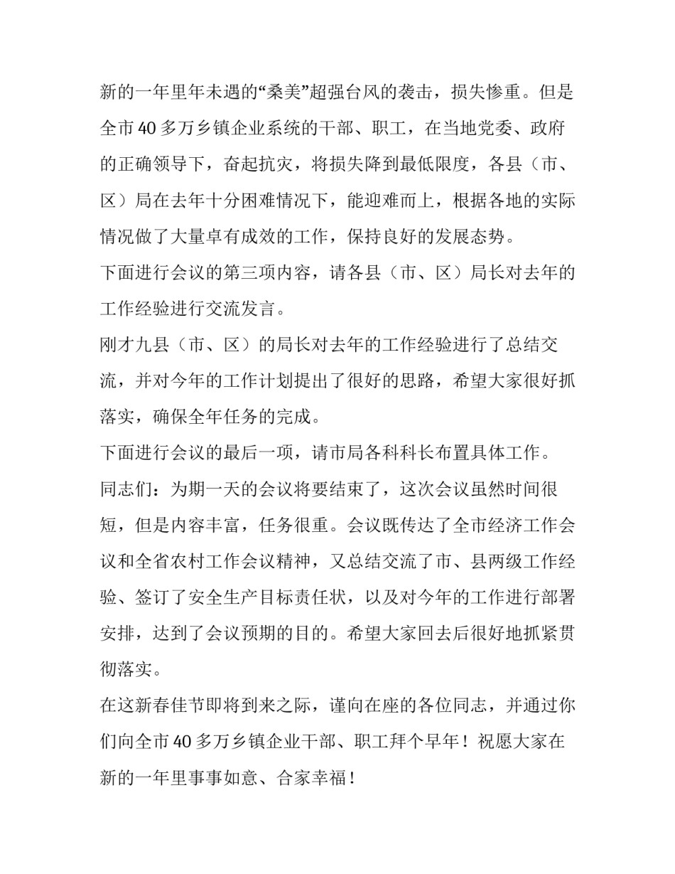 全市农村经济工作会议的主持词_第3页