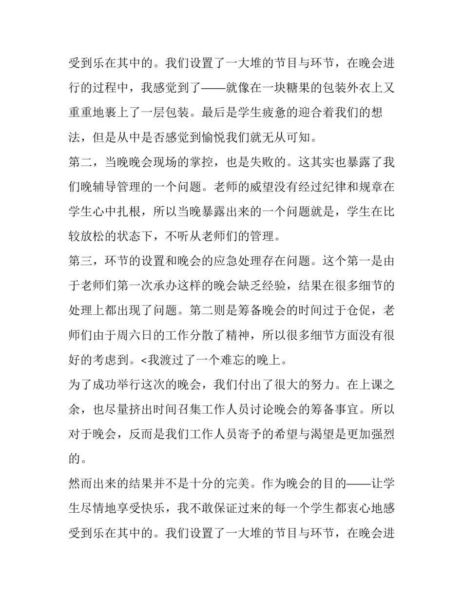 教育培训机构六一晚会的活动方案_第2页