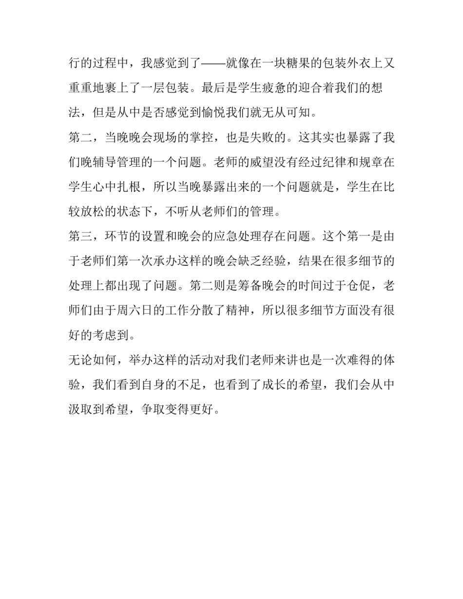 教育培训机构六一晚会的活动方案_第3页