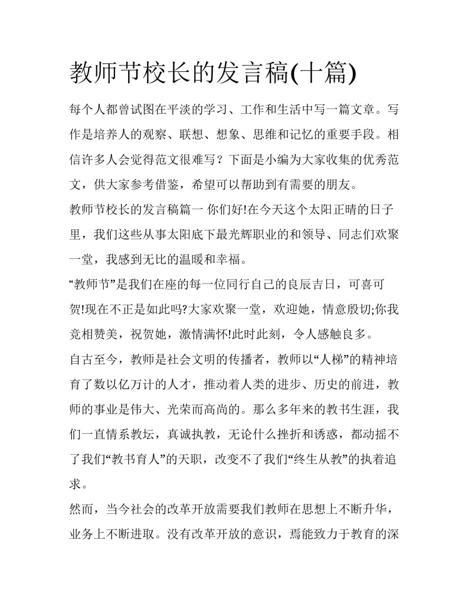 教师节校长的发言稿(十篇)_第1页
