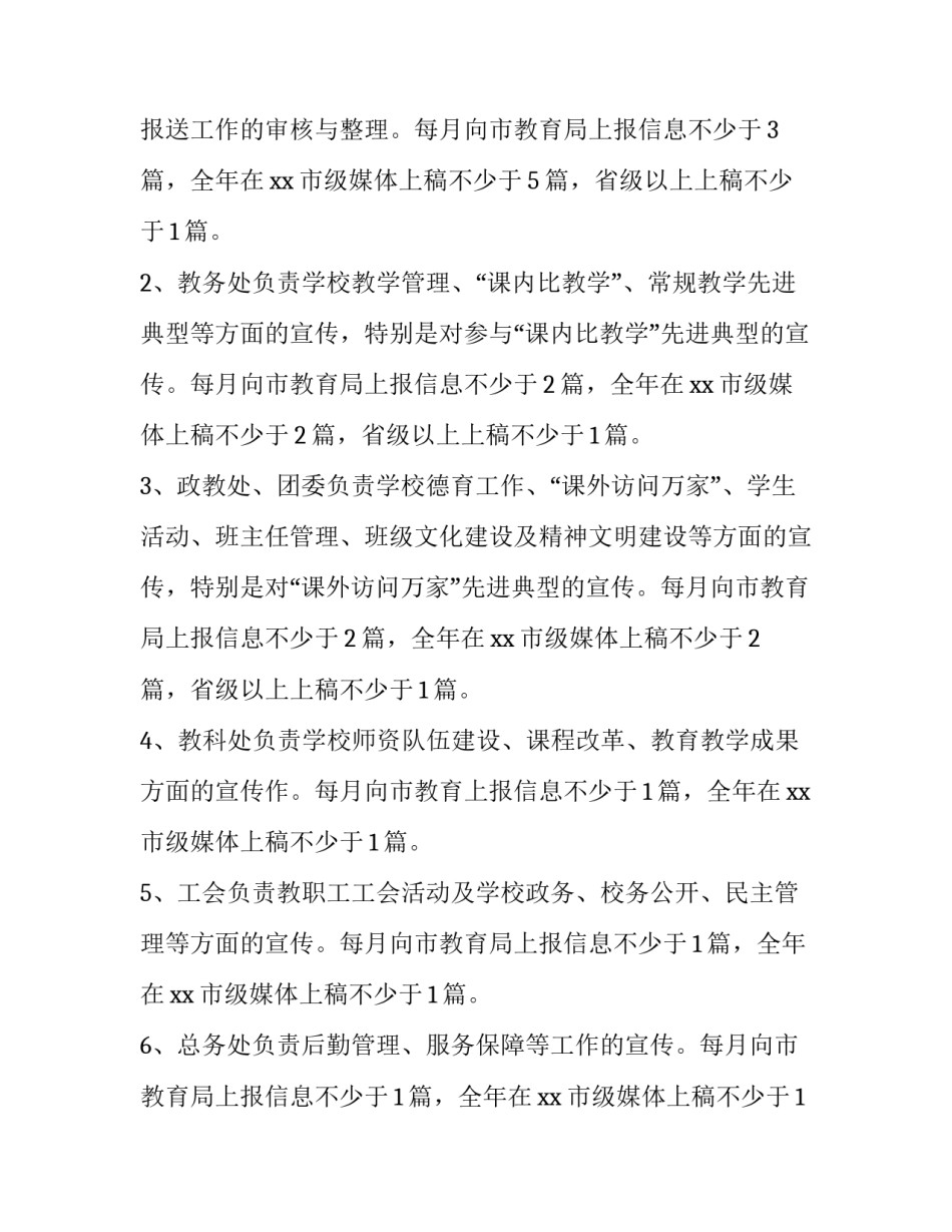 中学宣传的工作方案范文_第2页