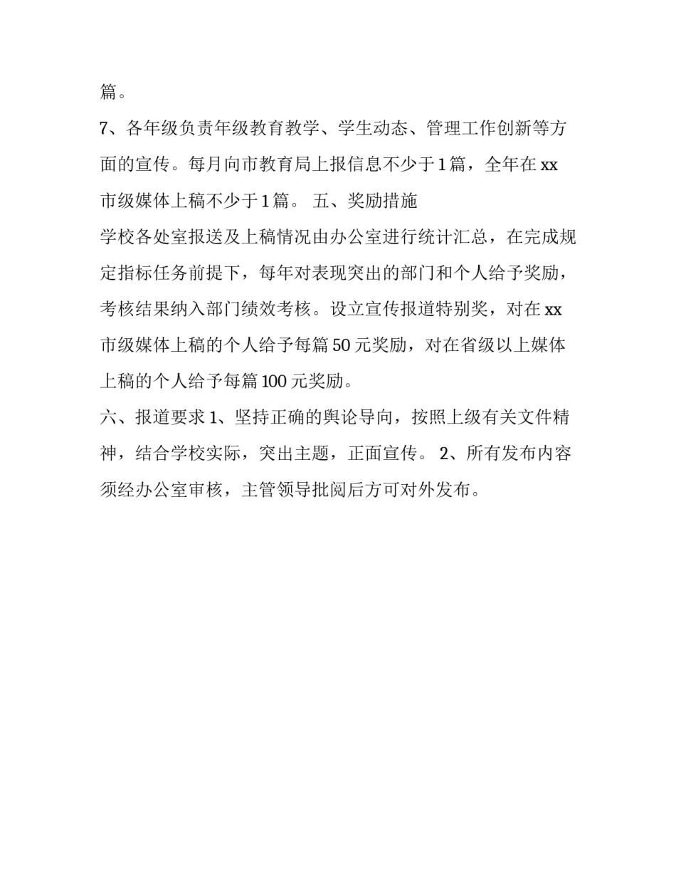 中学宣传的工作方案范文_第3页