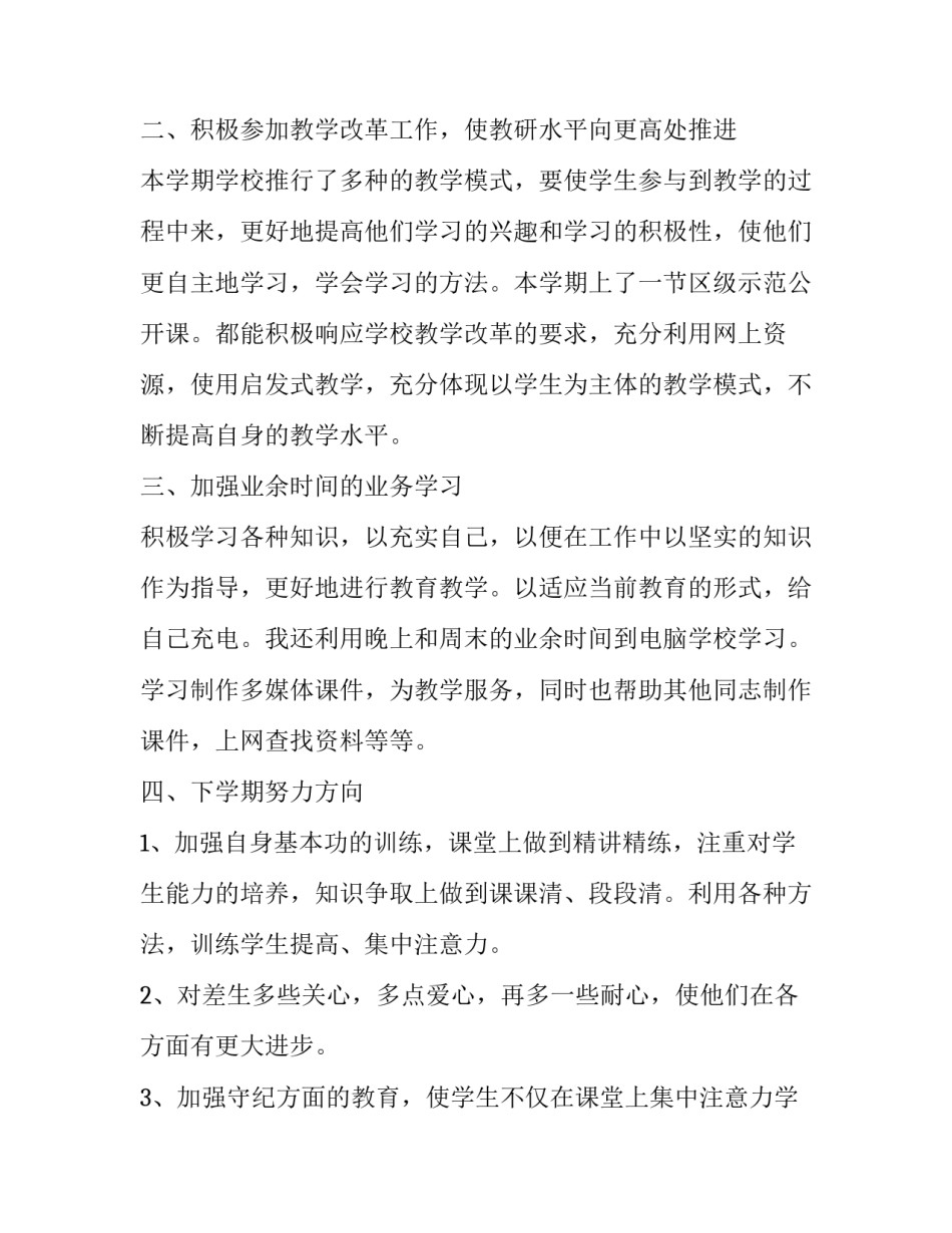 最新教师考核个人年度总结200字(十九篇)_第2页