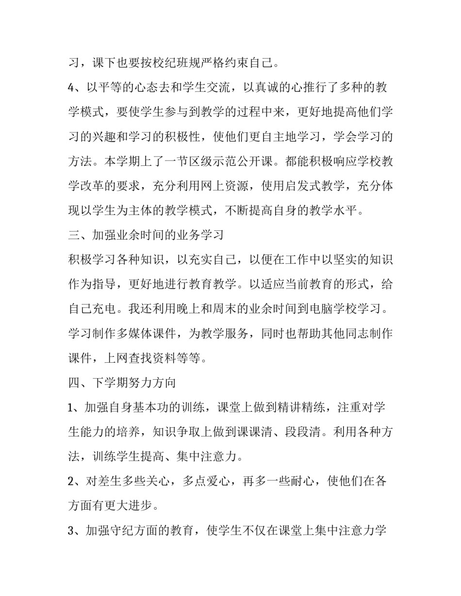 最新教师考核个人年度总结200字(十九篇)_第3页