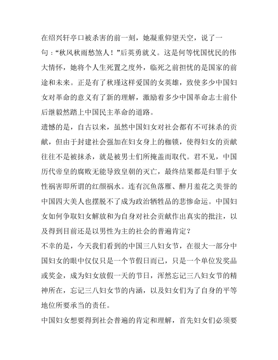 2018三八妇女节演讲稿_第3页