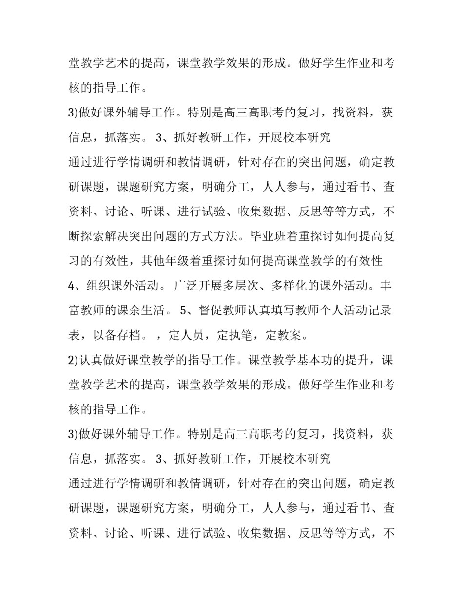 春期数学组校本培训工作计划方案_第2页