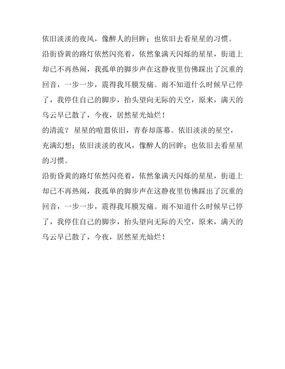 星光灿烂的句子_第2页