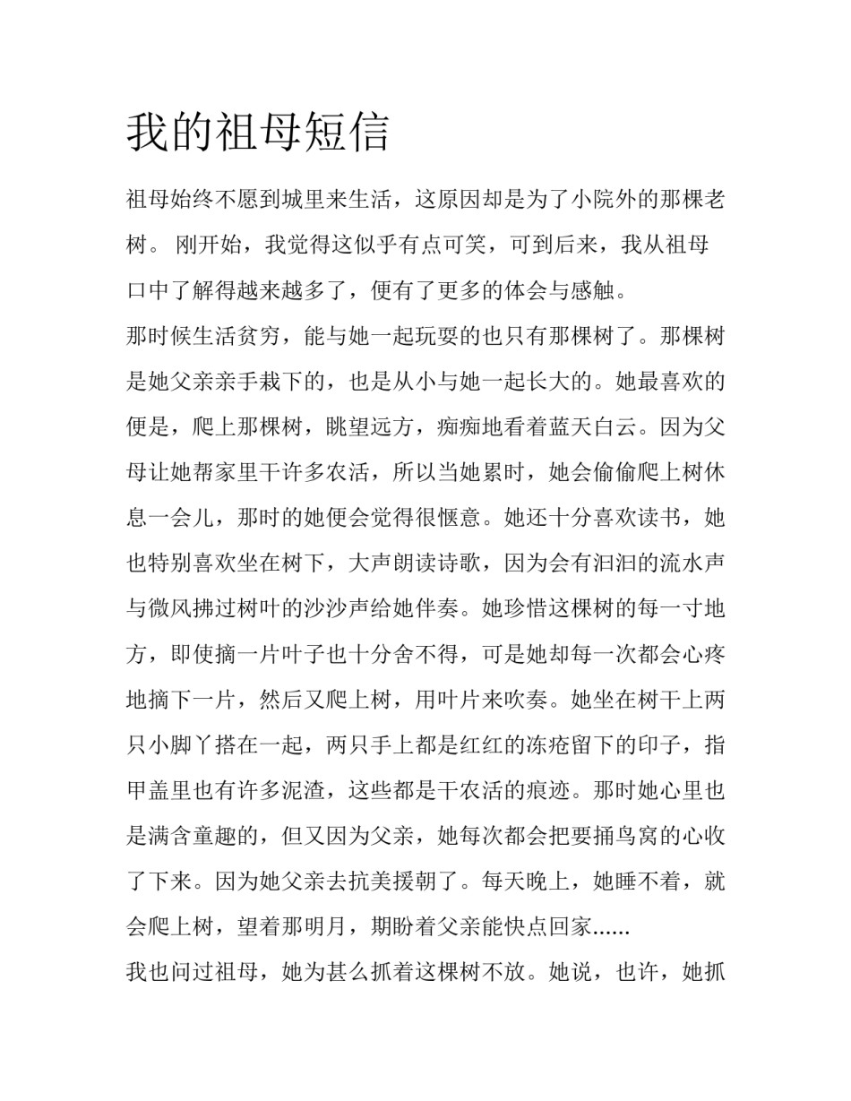 我的祖母短信_第1页