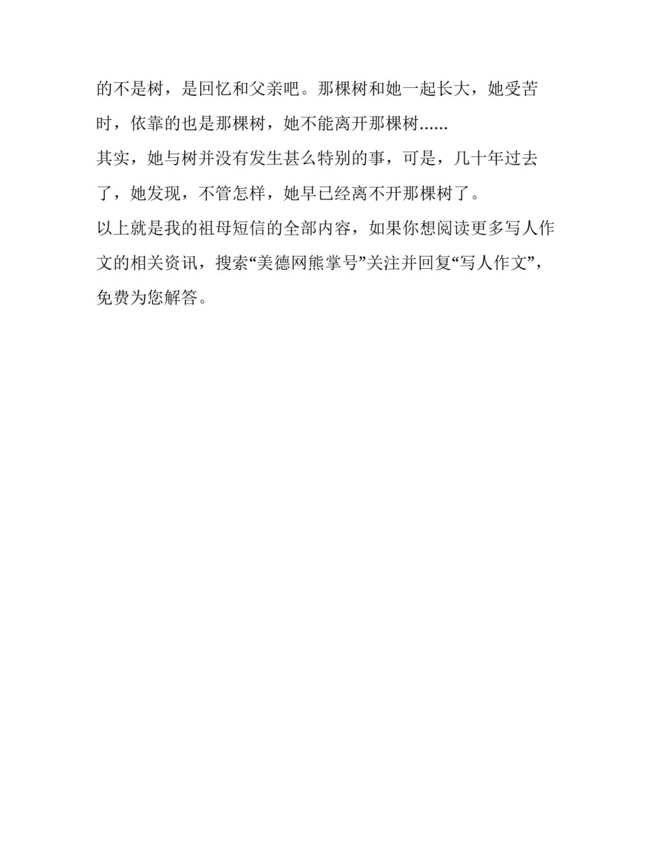 我的祖母短信_第2页