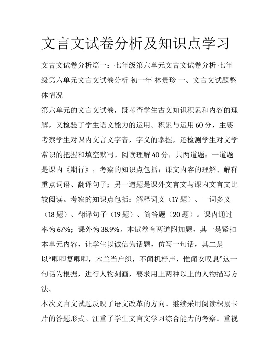 文言文试卷分析及知识点学习_第1页