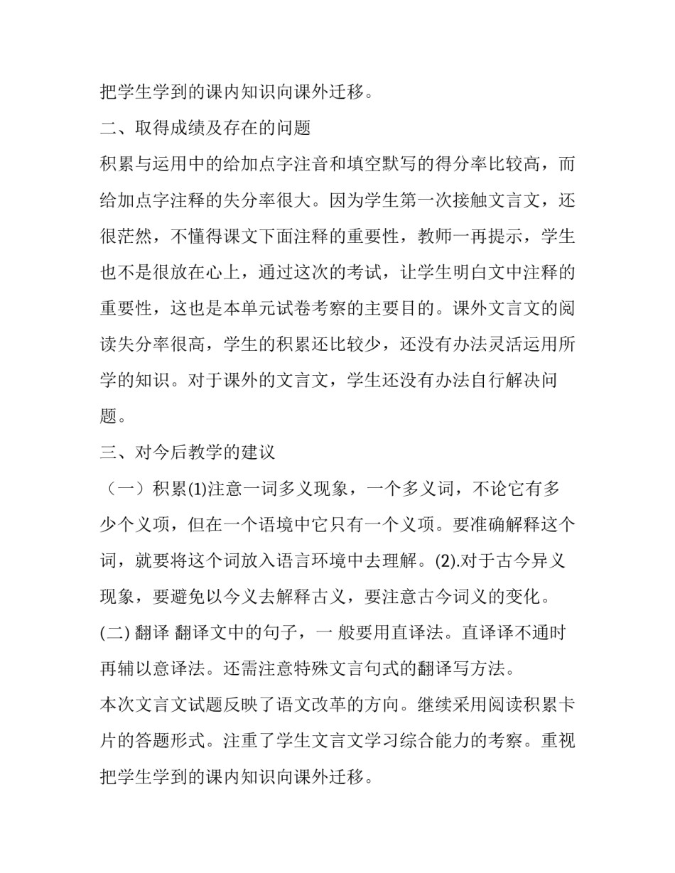文言文试卷分析及知识点学习_第2页
