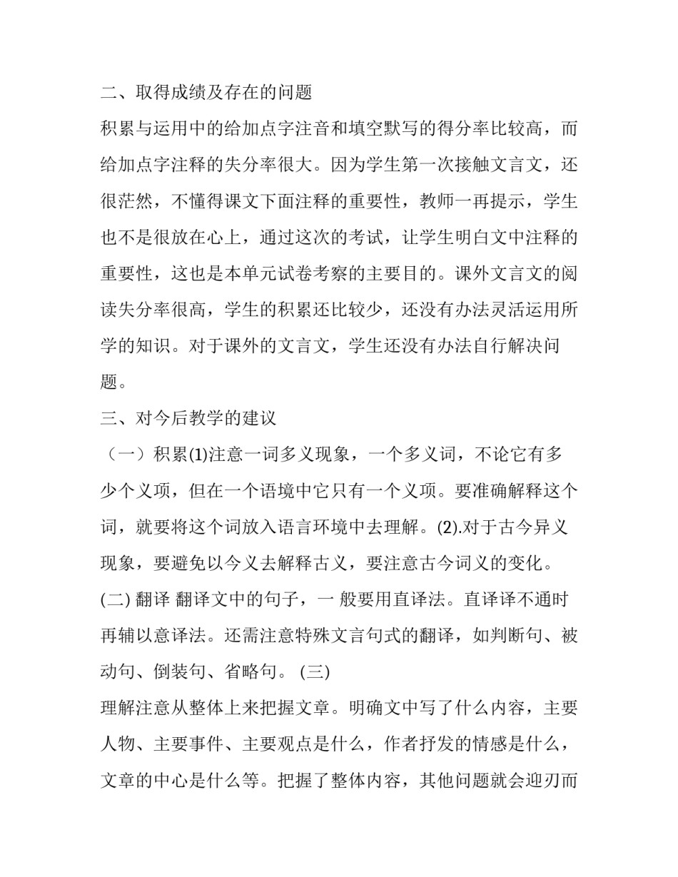 文言文试卷分析及知识点学习_第3页