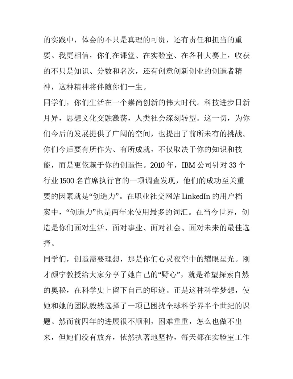 本科生毕业典礼暨学位授予仪式上的致辞_第3页