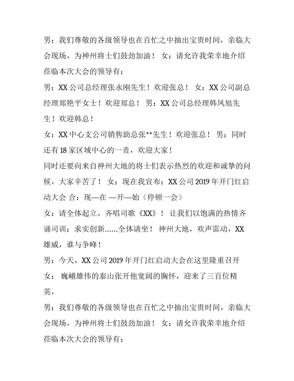 2019猪年主持词开场白_第2页