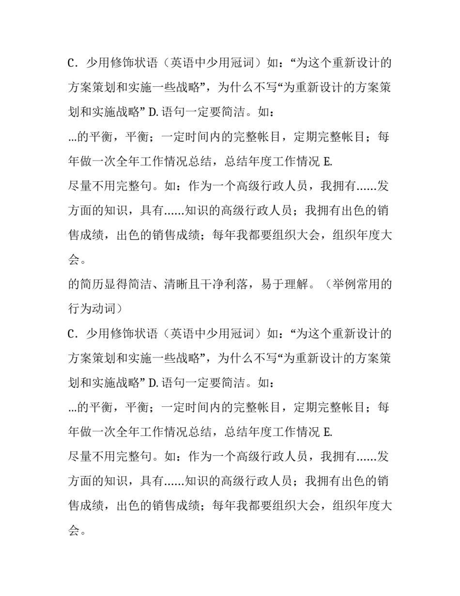 简历语言的注意事项解读_第2页