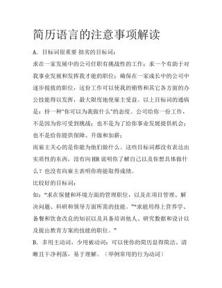 简历语言的注意事项解读