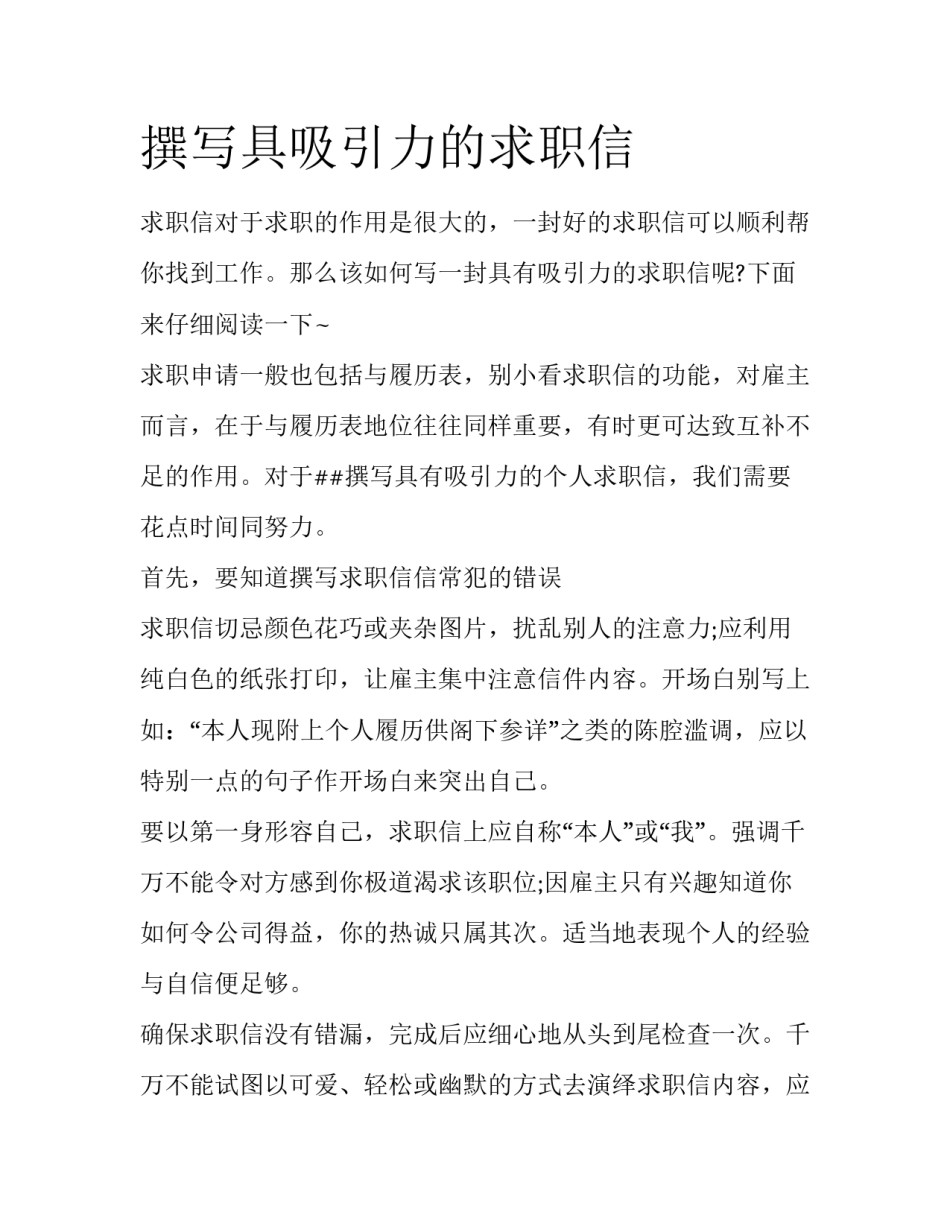 撰写具吸引力的求职信_第1页