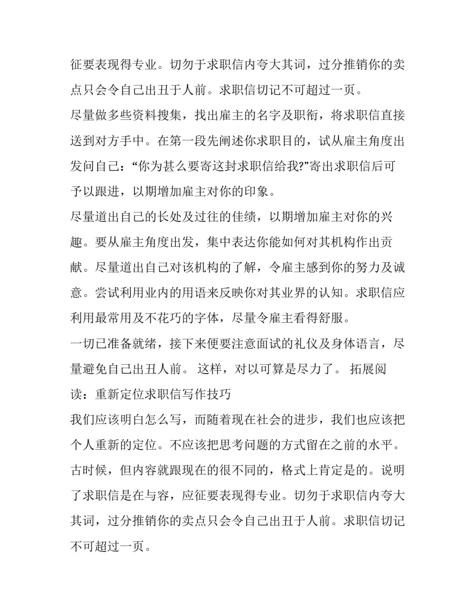 撰写具吸引力的求职信_第2页