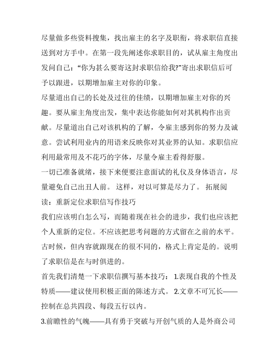 撰写具吸引力的求职信_第3页