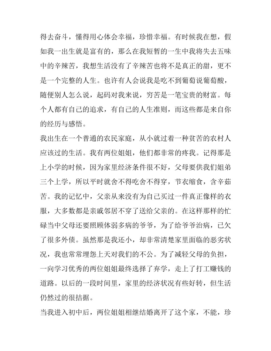 2023年助学金申请书500字(三篇)_第2页