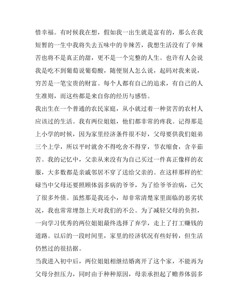 2023年助学金申请书500字(三篇)_第3页