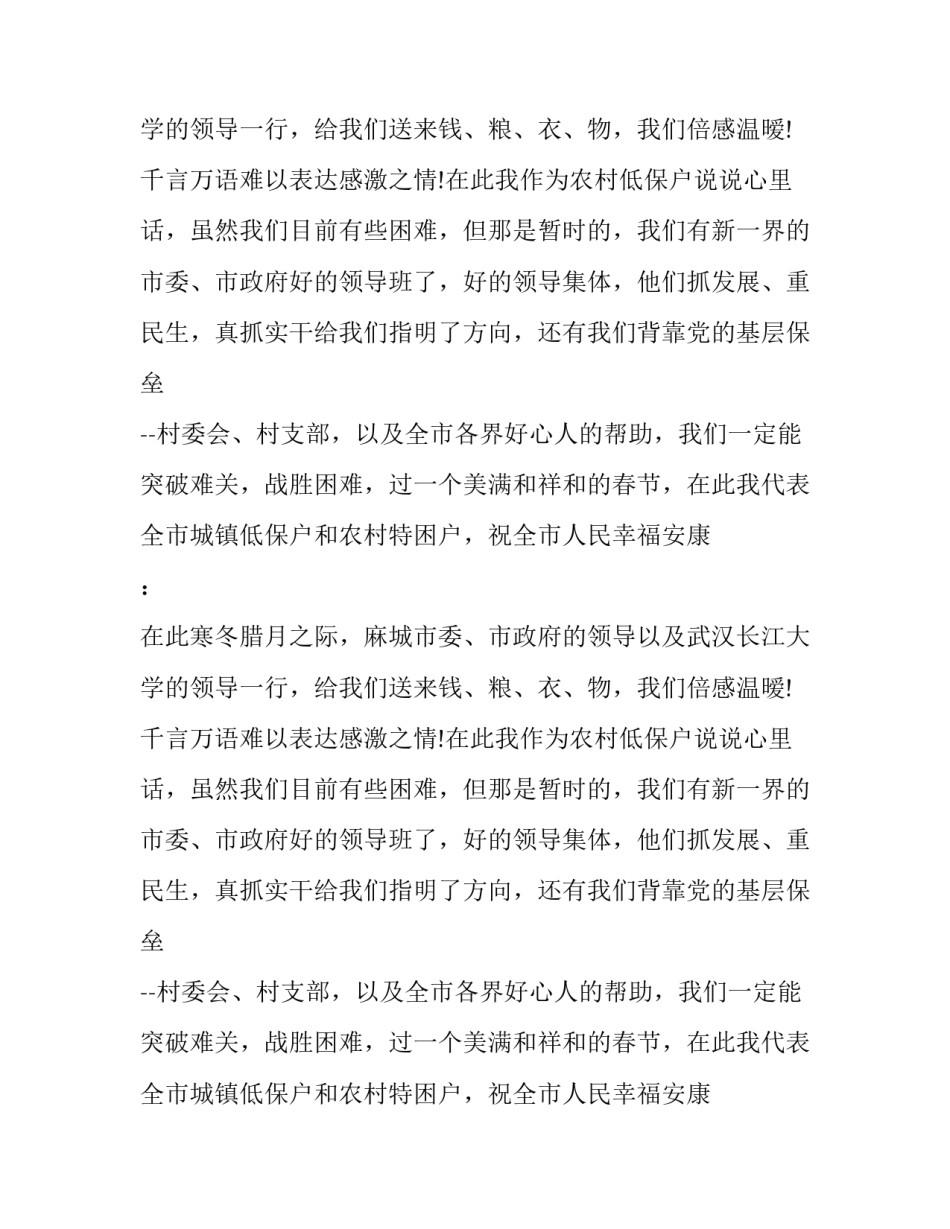 扶贫济困感谢信_第2页