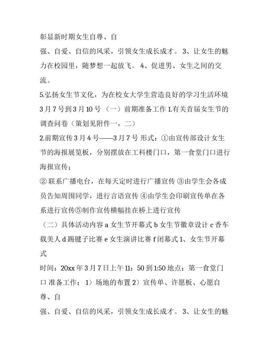 文案策划怎么做 文案策划的工作内容(3篇)_第2页