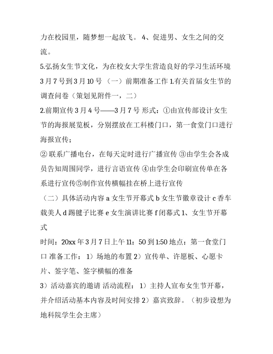 文案策划怎么做 文案策划的工作内容(3篇)_第3页