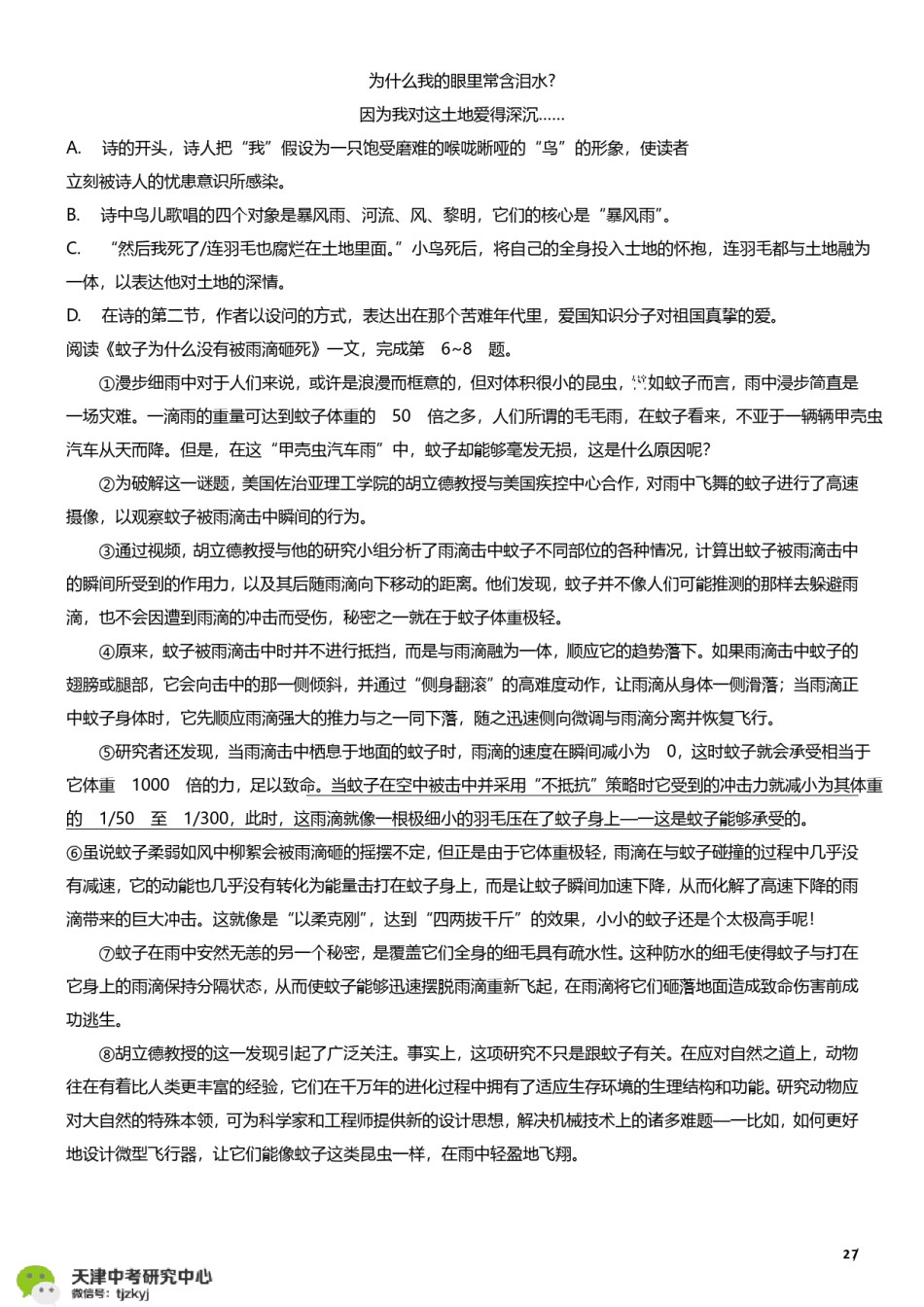 河北区2017-2018上学期期末初三语文试题及答案.pdf_第2页