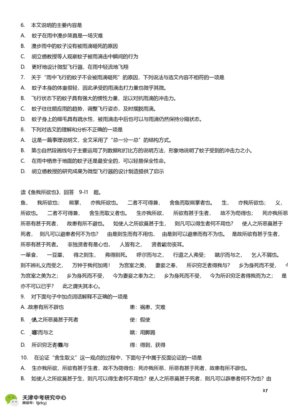 河北区2017-2018上学期期末初三语文试题及答案.pdf_第3页