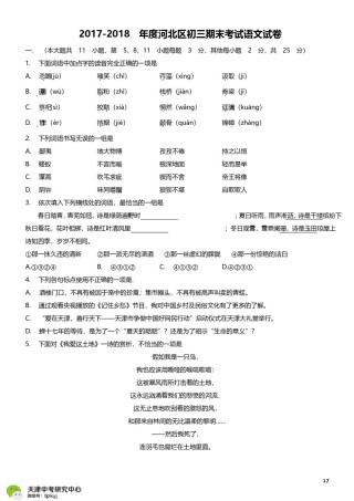 河北区2017-2018上学期期末初三语文试题及答案.pdf