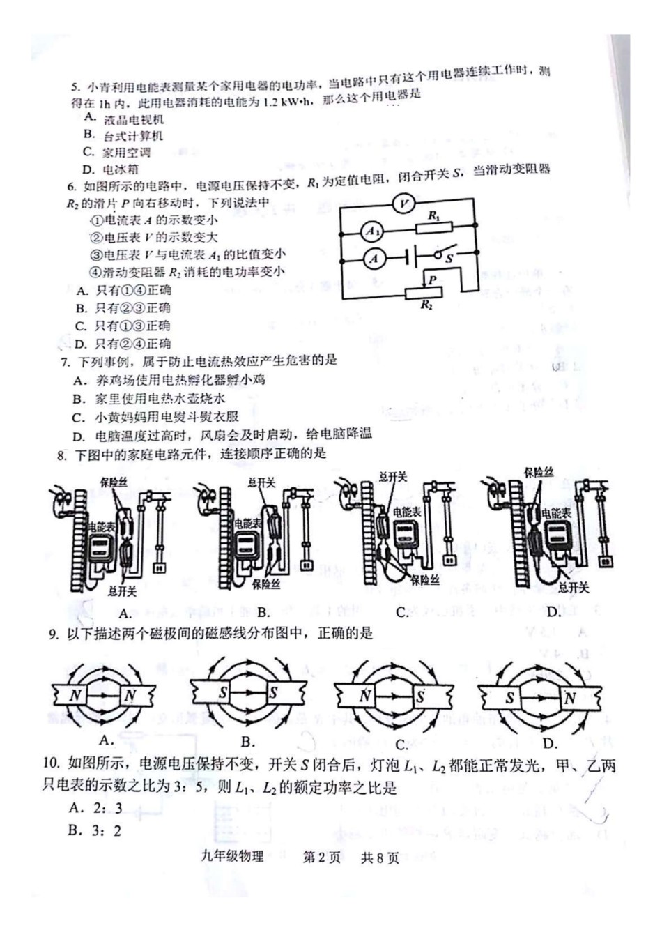2021年南开区初三期末考试物理试卷.pdf_第2页