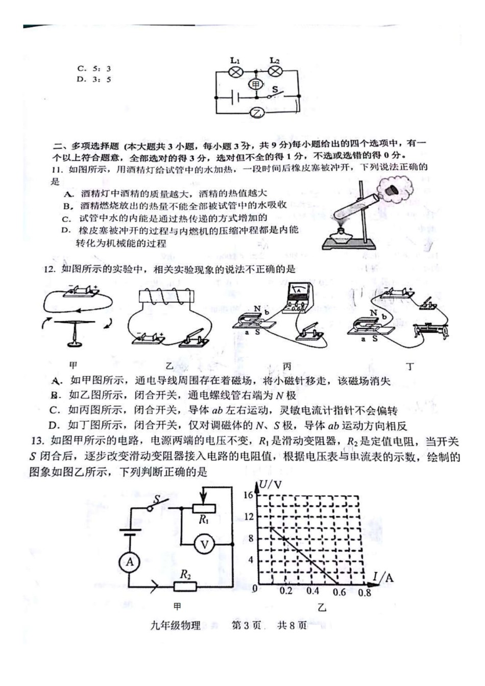 2021年南开区初三期末考试物理试卷.pdf_第3页
