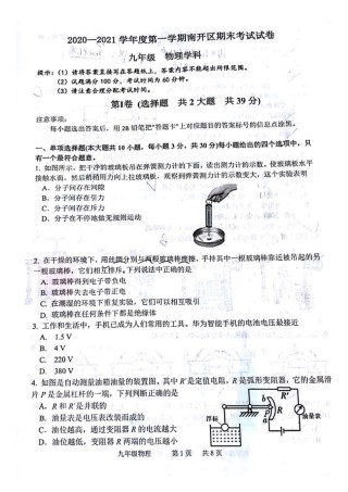 2021年南开区初三期末考试物理试卷.pdf