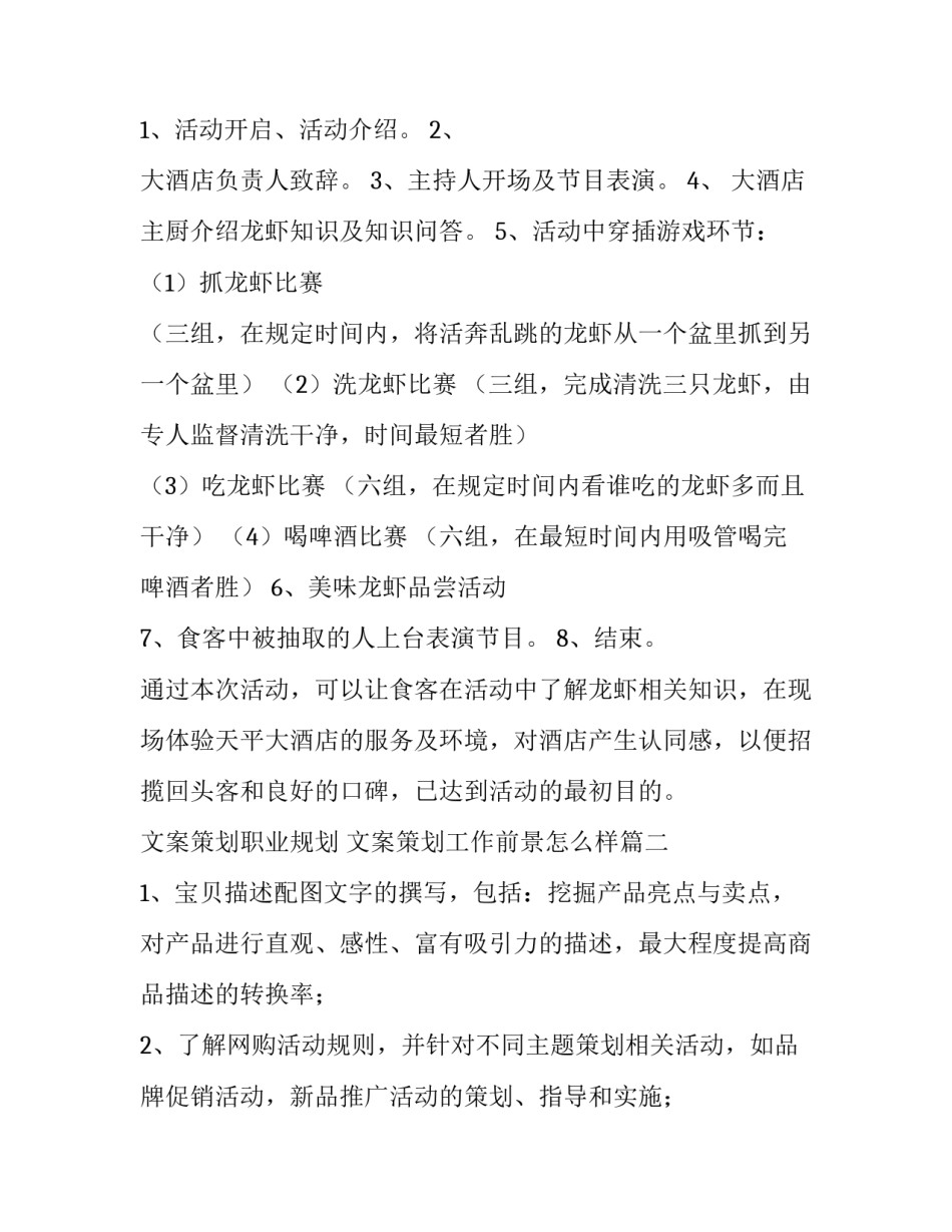 文案策划职业规划 文案策划工作前景怎么样(四篇)_第3页