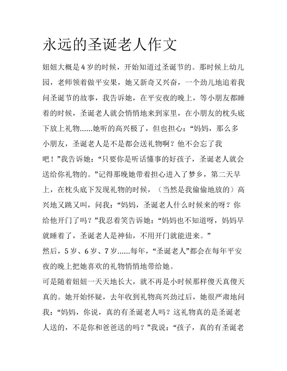 永远的圣诞老人作文_第1页