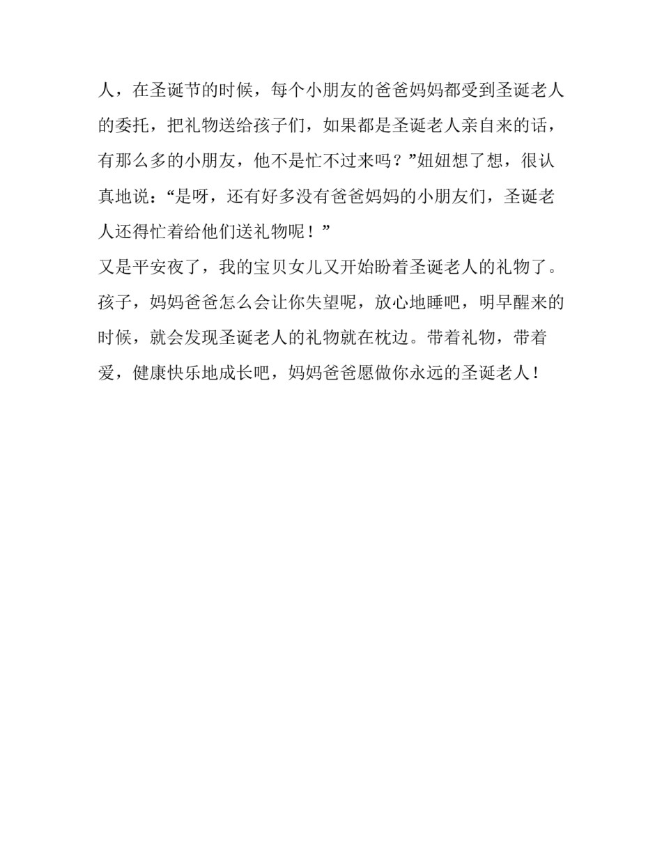 永远的圣诞老人作文_第2页