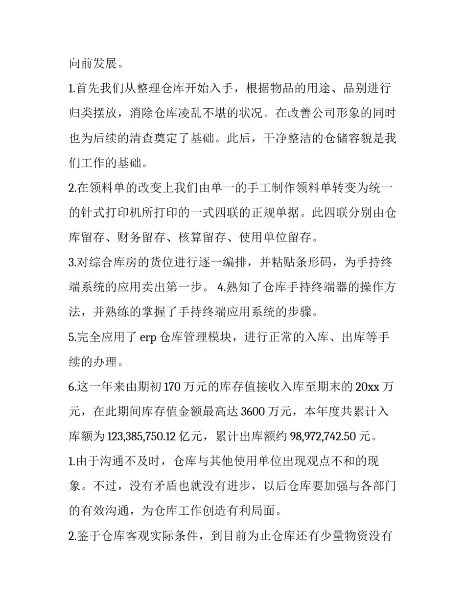 2023年成品仓库来年工作计划(8篇)_第2页