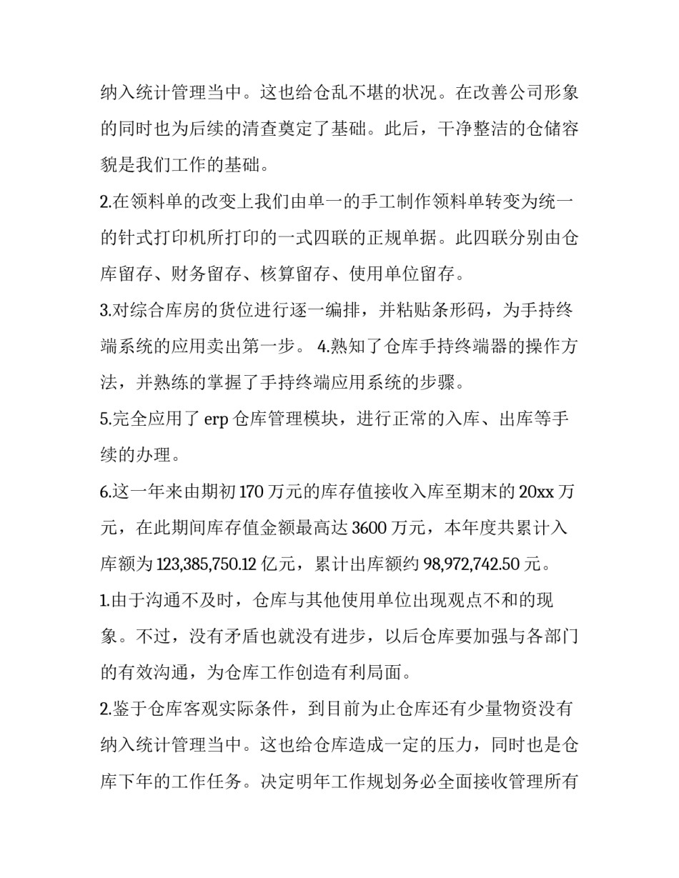 2023年成品仓库来年工作计划(8篇)_第3页