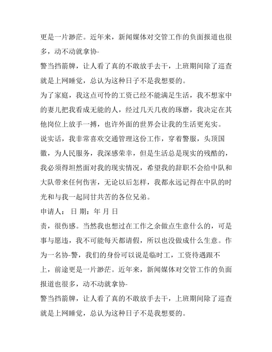 协管员辞职报告模板_第2页