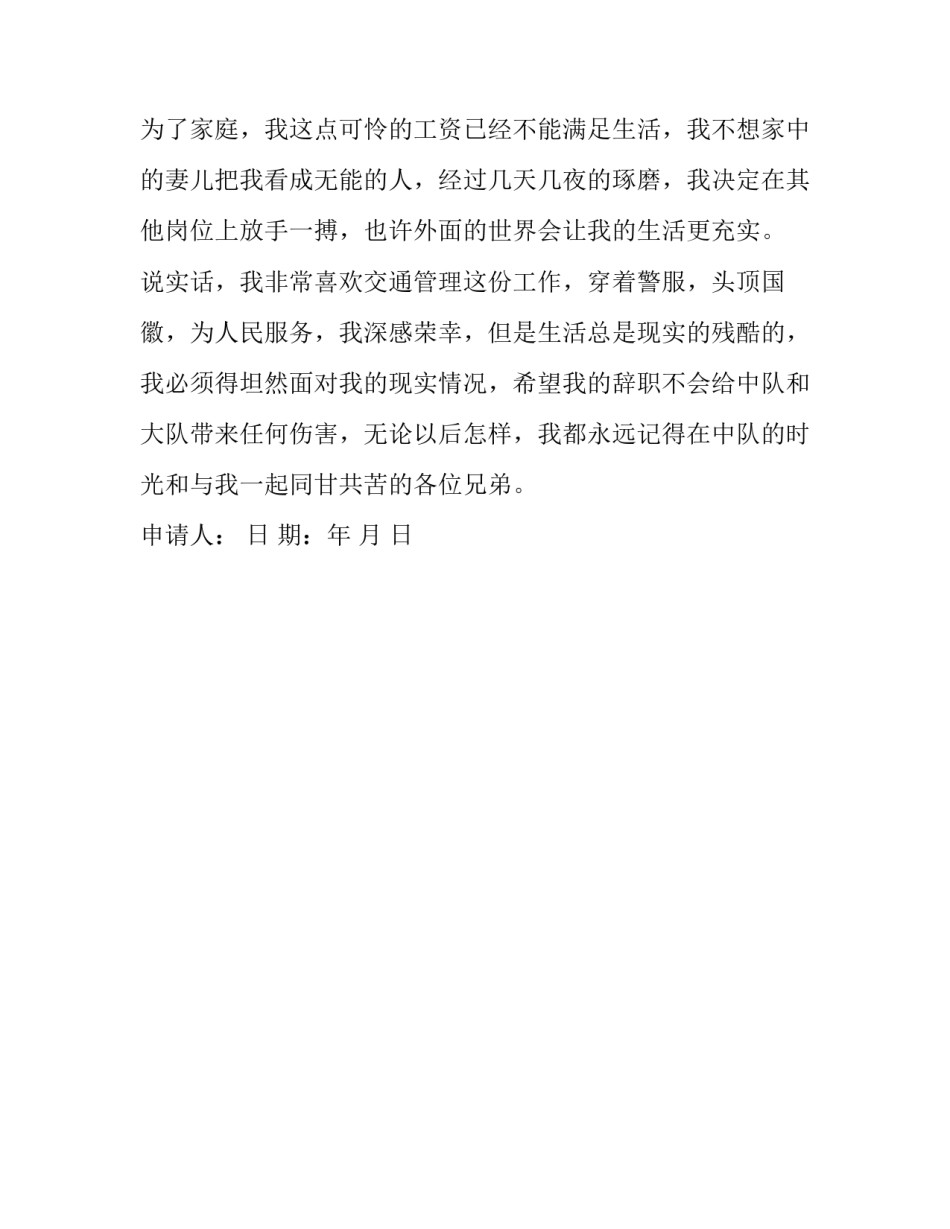 协管员辞职报告模板_第3页