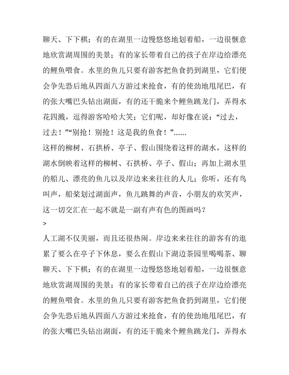美丽的人工湖三年级作文_第2页