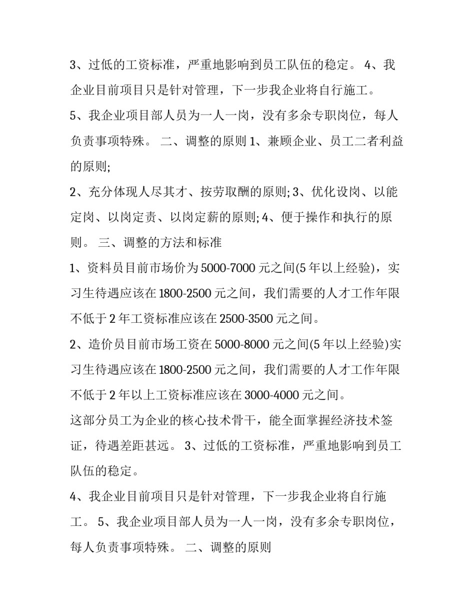 增加工资请示报告_第2页